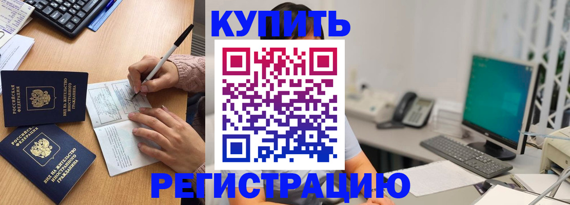 прописка ребенка в Рузе