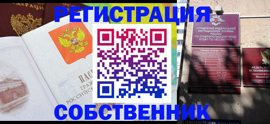 временная прописка в Рузе